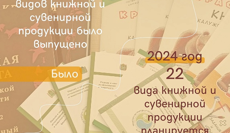 В Калужской области выпустят продукцию по экообразованию