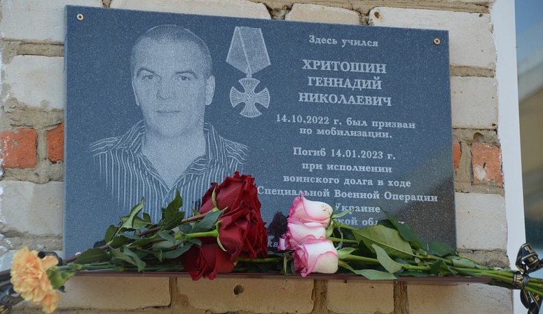В Кировском районе открыли мемориальную доску кавалеру ордена Мужества Геннадию Хритошину