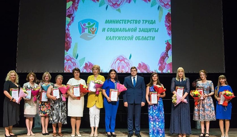 В Калуге поздравили тружеников социальной сферы и службы занятости региона