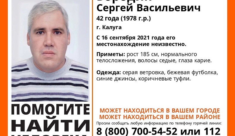 В Калуге четвертые сутки подряд ищут 42-летнего мужчину