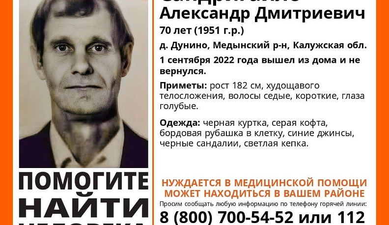 В Калужской области ищут пропавшего 70-летнего дедушку