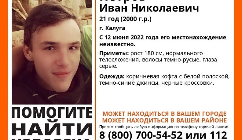 В Калуге третий день ищут пропавшего 21-летнего парня