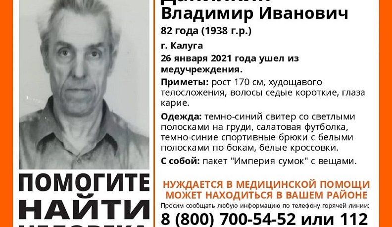 В Калуге пропал пенсионер
