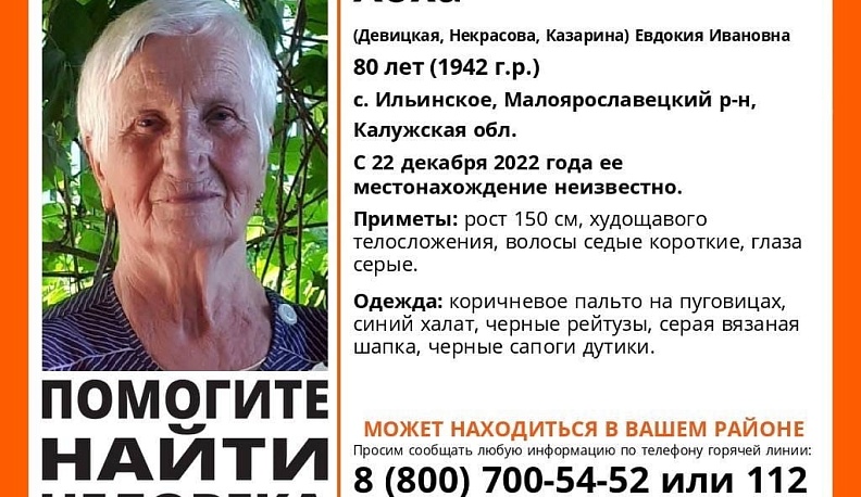 В Калужской области пропала 80-летняя пенсионерка