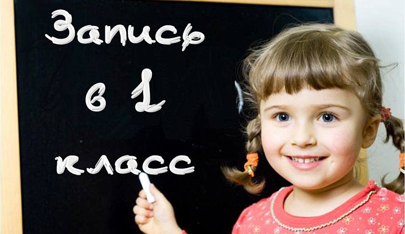 Прием первачков в школы Калужской области начнется с 1 апреля