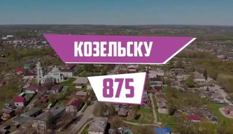 Владислав Шапша пожелал отметившему юбилей Козельску процветания