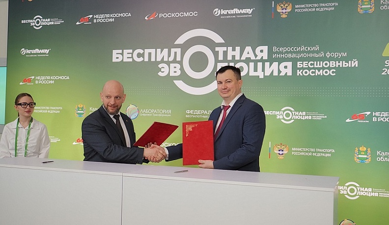 В Калуге обсудили применение космических технологий для развития беспилотных систем