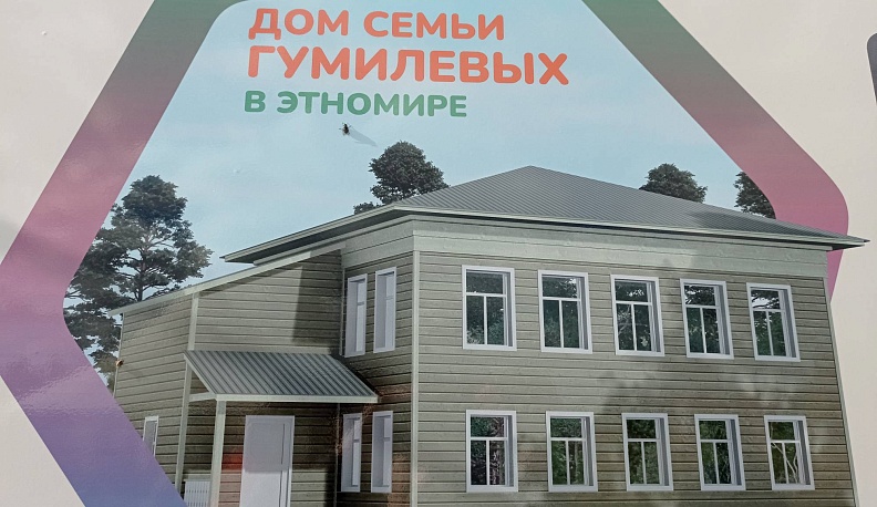 В Этномире появится музейный комплекс «Дом семьи Гумилевых»