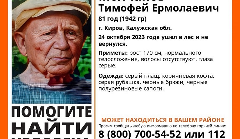 Житель Калужской области ушел в лес и не вернулся