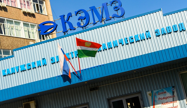 Владислав Шапша поздравил сотрудников КЭМЗа со 105-летием завода