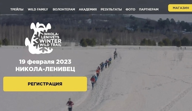 Бегуны со всей области соберутся в арт-парке «Никола-Ленивец» 19 февраля