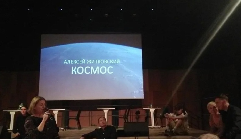 Спектакль по пьесе Алексея Житковского «Космос» впечатлил зрителей ИКЦ