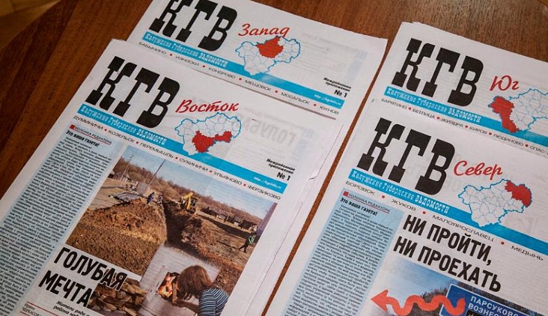 «Калужские губернские ведомости»  - теперь с межрайонными вкладками