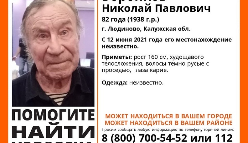 В Калужской области дольше месяца ищут 82-летнего пенсионера