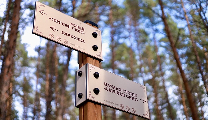 В Калуге открыли тропу «Сергиев Скит»