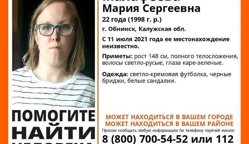 В Калужской области с воскресенья ищут 22-летнюю девушку