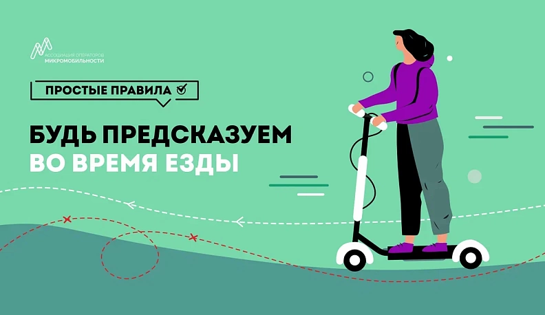 Калужанам расскажут о правилах безопасного вождения электросамокатов