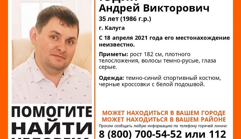 В Калуге пропал 35-летний темноволосый мужчина
