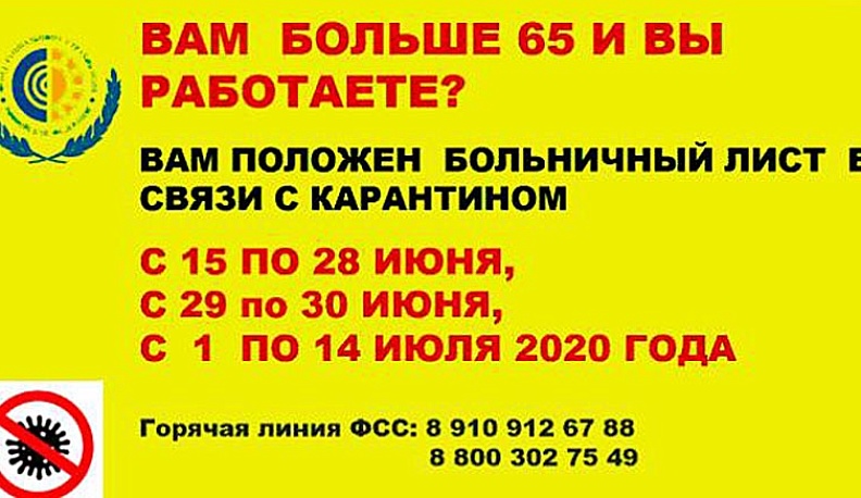 Работающим пенсионерам Калужской области продлят электронные больничные по 14 июля 2020 года