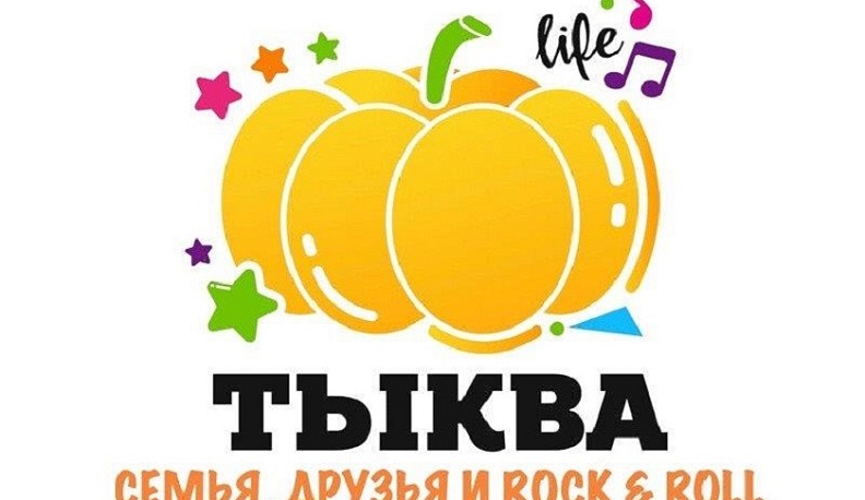 В Сухиничском районе пройдет фестиваль «Тыква.life»  