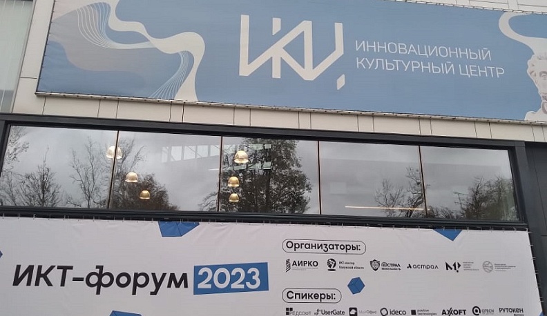 В Калуге проходит межрегиональное соревнование по кибербезопасности