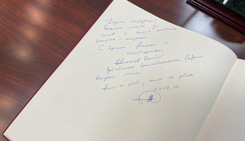 Калужская делегация возложила цветы к монументу «Мать-Родина»