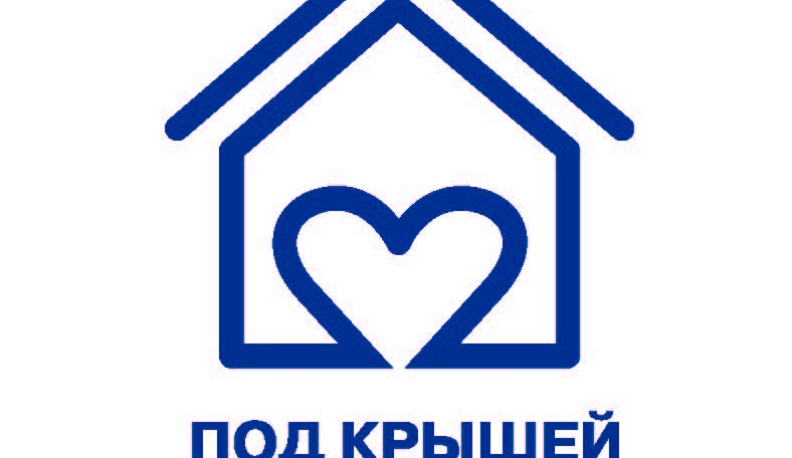 В России пройдет благотворительная акция «Под крышей заботы»
