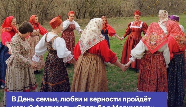 В Калужской области состоится народный праздник «Свадьба в Малиновке»