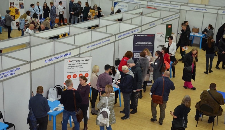 В Калуге состоится ярмарка вакансий