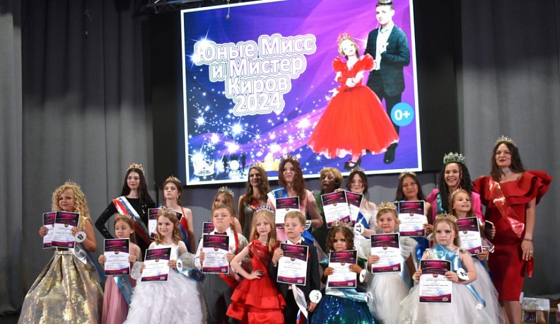 В Кирове провели детский конкурс красоты
