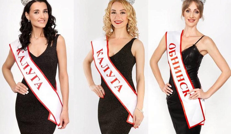 Три калужанки вышли в финал российского конкурса красоты