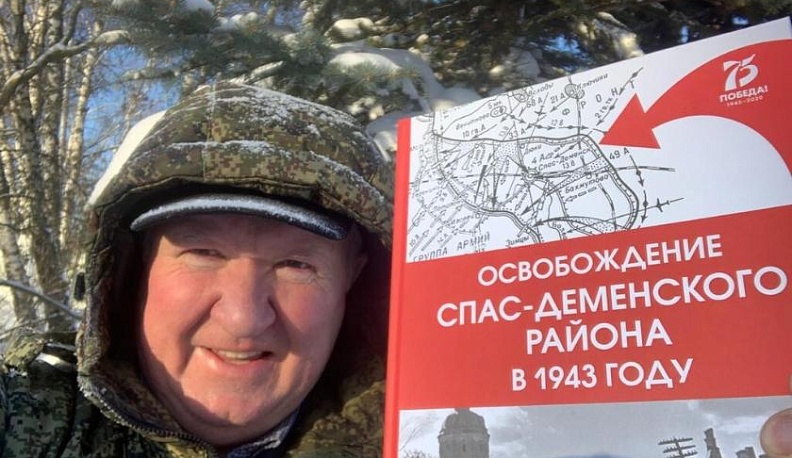 Вышло в свет второе издание книги «Освобождение Спас-Деменского района в 1943 году»