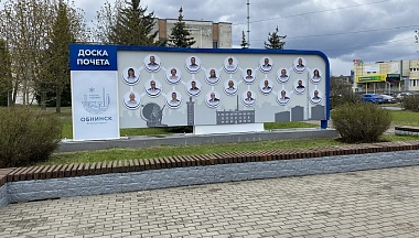 В Обнинске обновили городскую Доску почета