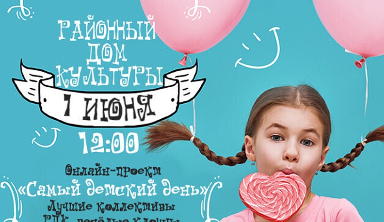 В Людинове отметили «Самый детский день» 