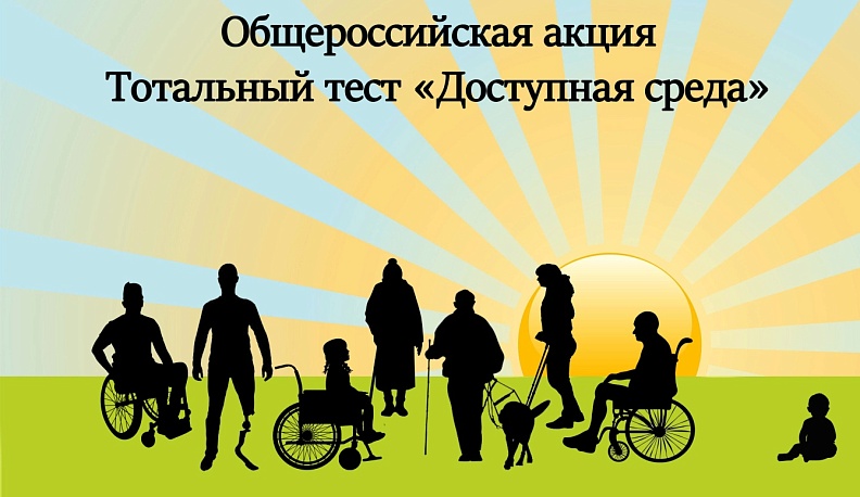 Калужанам предлагают оценить доступность инфраструктуры для инвалидов