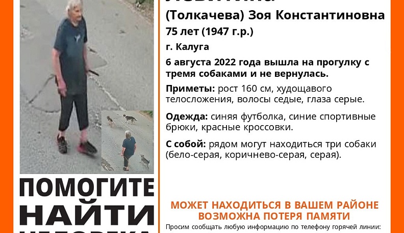 В Калуге пропала 75-летняя женщина с собаками
