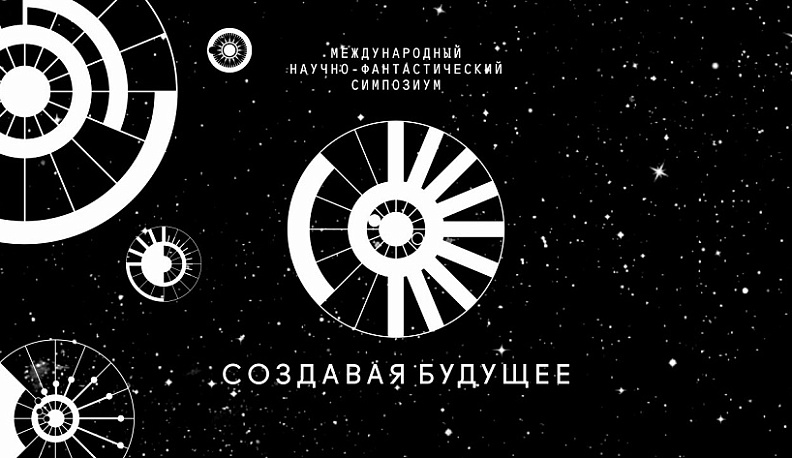 Министр иностранных дел России Сергей Лавров стал участником основного мероприятия Международного симпозиума «Создавая будущее»