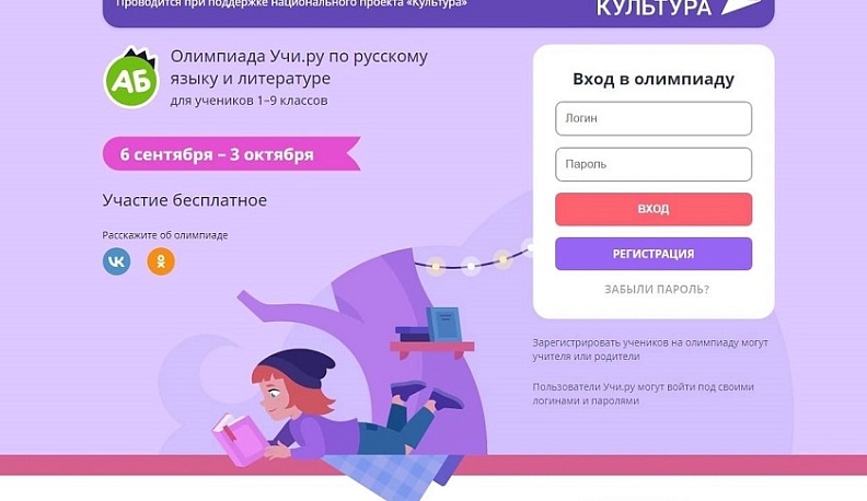 Юных калужан приглашают к участию в онлайн-олимпиаде по русскому языку и литературе