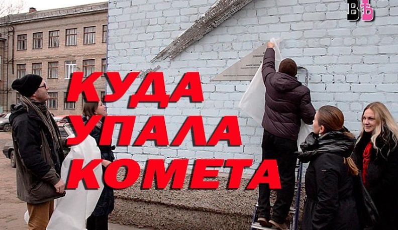 Как открывали "комету" в Калуге. Видео