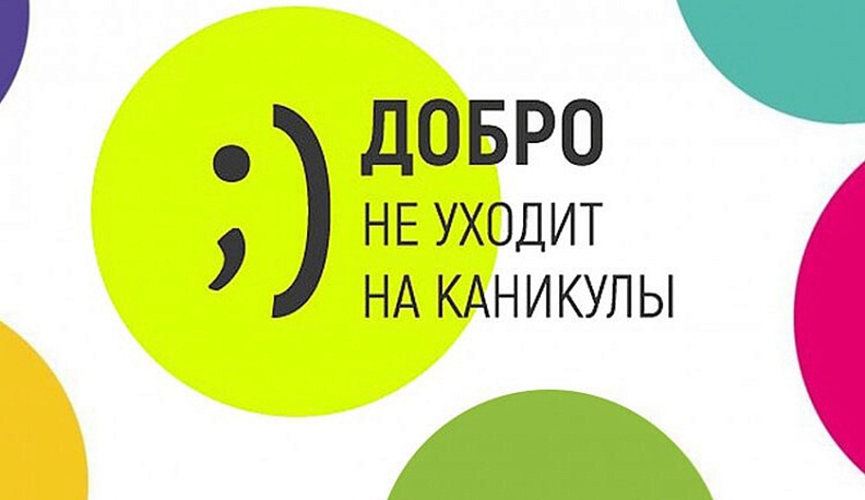 Калужских школьников приглашают принять участие в общероссийском добровольческом проекте