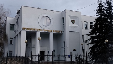 Прокуратура Калуги открыла горячую линию по вопросам обеспечения лекарствами и медизделиями
