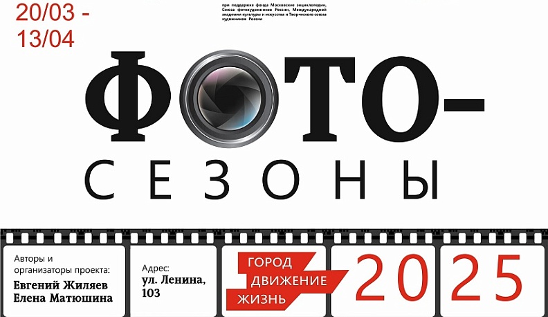 В Калуге откроется Всероссийский проект «Фотосезоны — 2025: Город. Движение. Жизнь»