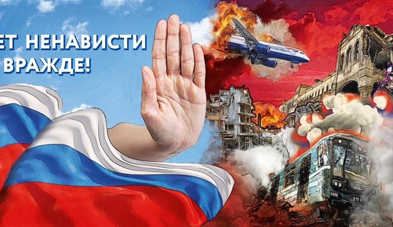 Калужская область присоединилась к общероссийской антиэкстремистской акции «Нет ненависти и вражде»