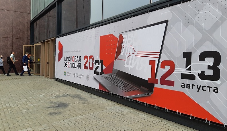 На форуме «Цифровая эволюция» обсудили цифровую трансформацию образования