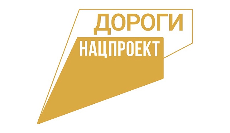 В Калужской области в рамках нацпроекта «Безопасные качественные дороги» продолжаются ремонтные работы 2024 - 2025 годов 