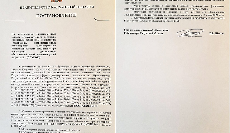 Владислав Шапша подписал постановление о единовременной выплате медикам, заболевшим коронавируом, 10 тысяч рублей