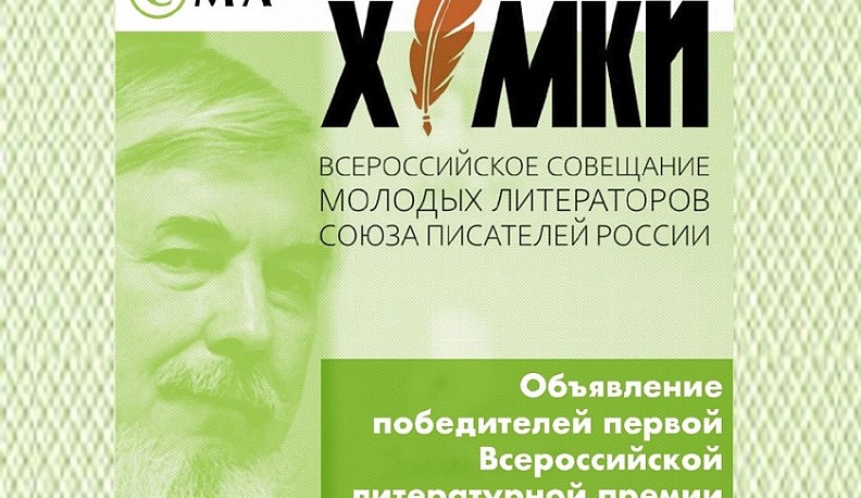 Калужане претендуют на победу во Всероссийской литературной премии им. А.И. Казинцева