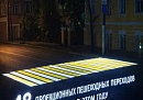 Минтранс РФ признал Калужскую область лидером по внедрению инновационных пешеходных переходов Минтранс РФ признал Калужскую область лидером по внедрению инновационных пешеходных переходов