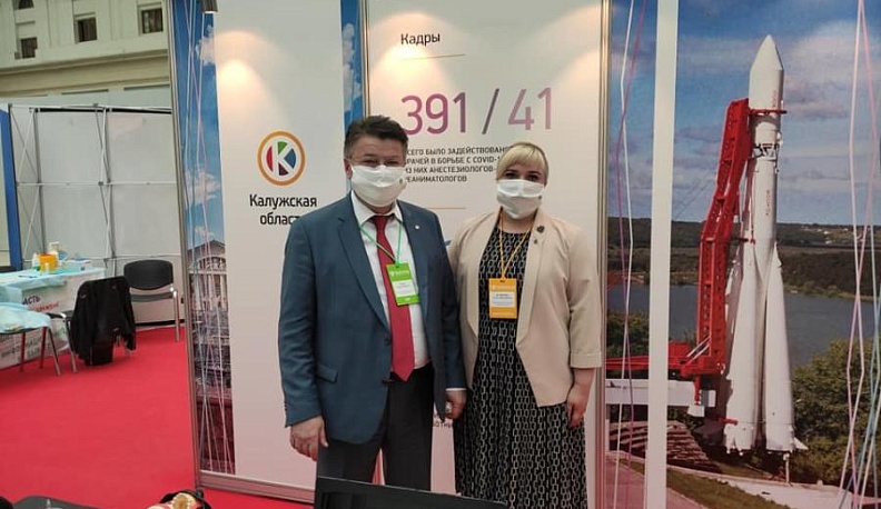 Наши медики представили инновации калужского здравоохранения