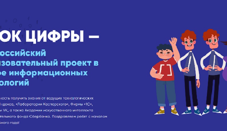 Для калужских школьников проведут урок цифры на тему «Код города: технологии в движении»